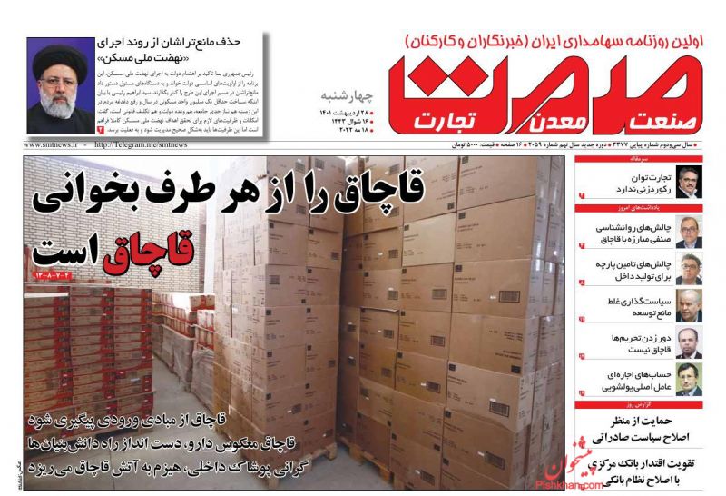عناوین اخبار روزنامه صمت در روز چهارشنبه ۲۸ ارديبهشت