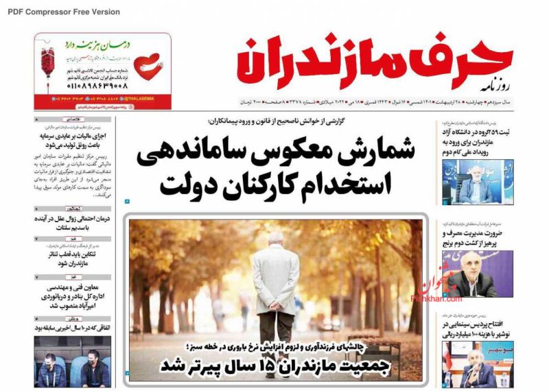 عناوین اخبار روزنامه حرف مازندران در روز چهارشنبه ۲۸ ارديبهشت