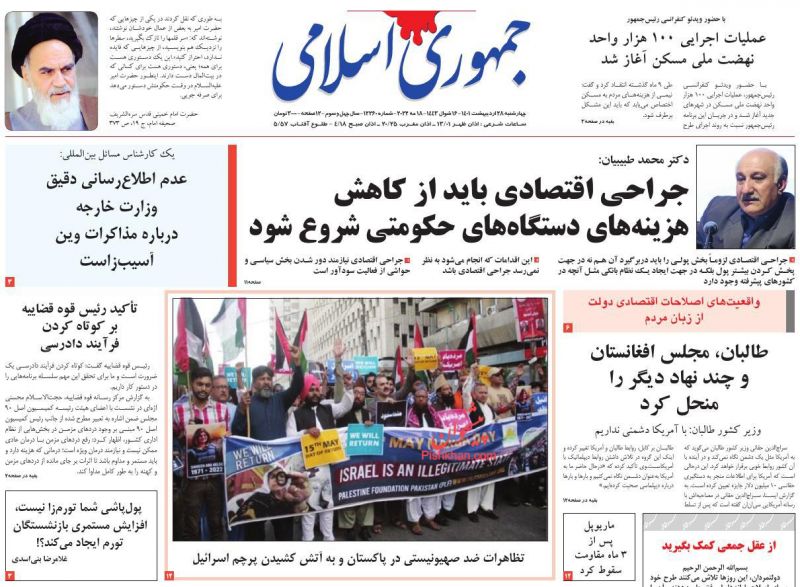 عناوین اخبار روزنامه جمهوری اسلامی در روز چهارشنبه ۲۸ ارديبهشت