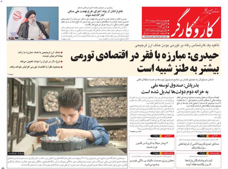 عناوین اخبار روزنامه کار و کارگر در روز چهارشنبه ۲۸ ارديبهشت