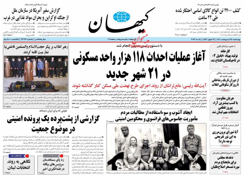عناوین اخبار روزنامه کيهان در روز چهارشنبه ۲۸ ارديبهشت