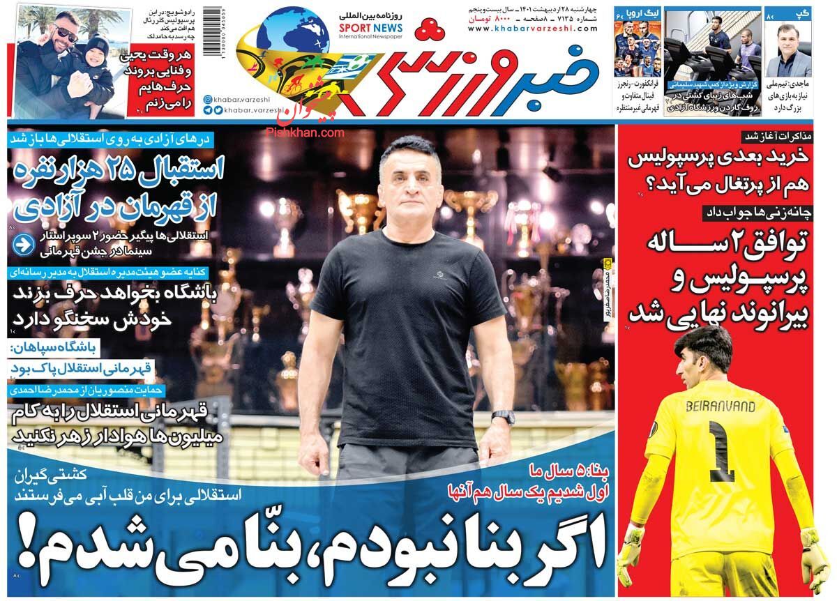 عناوین اخبار روزنامه خبر ورزشی در روز چهارشنبه ۲۸ ارديبهشت