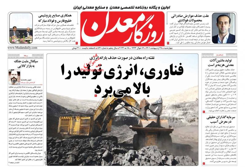 عناوین اخبار روزنامه روزگار معدن در روز چهارشنبه ۲۸ ارديبهشت