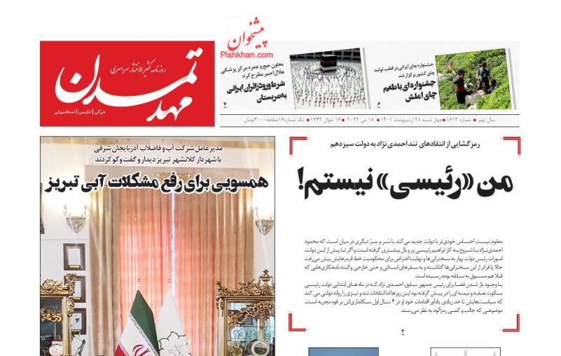 عناوین اخبار روزنامه مهد تمدن در روز چهارشنبه ۲۸ ارديبهشت