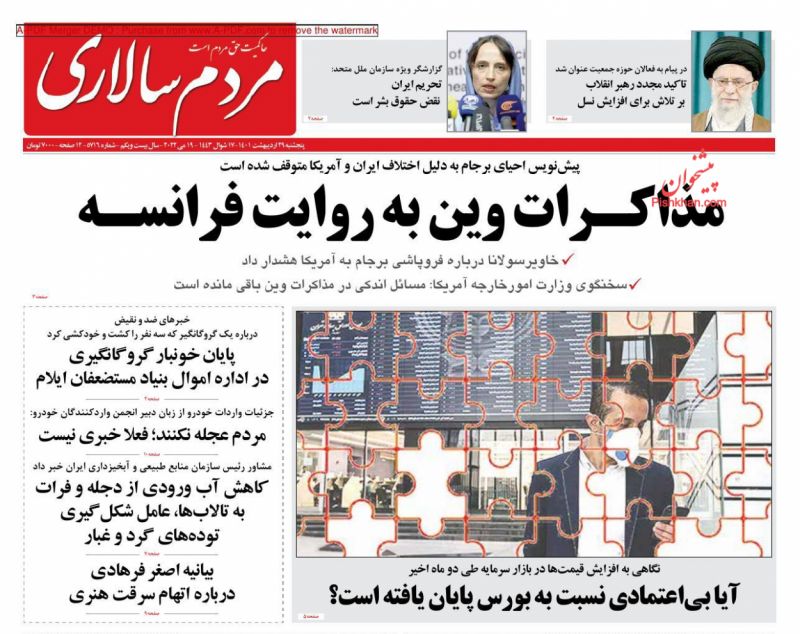 عناوین اخبار روزنامه مردم سالاری در روز چهارشنبه ۲۸ ارديبهشت