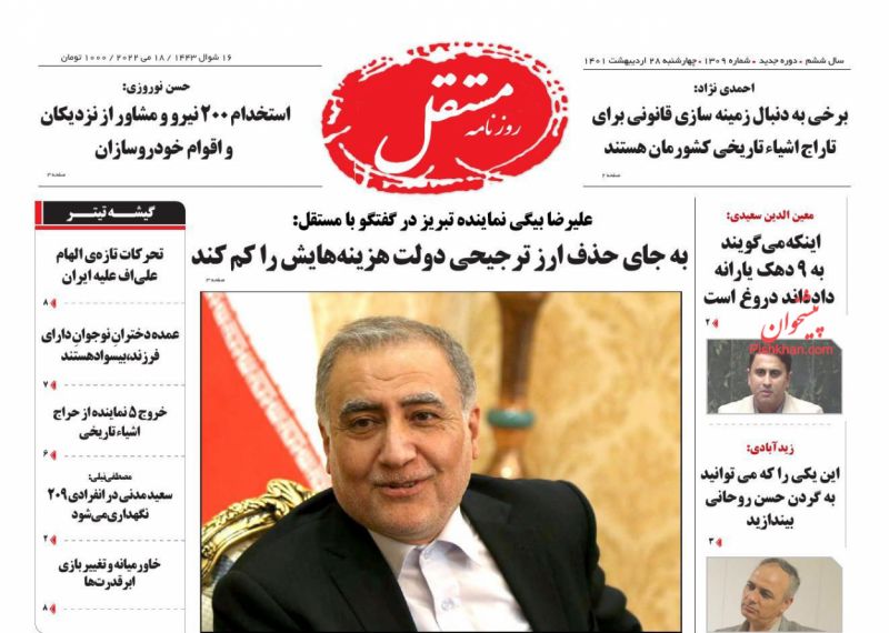 عناوین اخبار روزنامه مستقل در روز چهارشنبه ۲۸ ارديبهشت