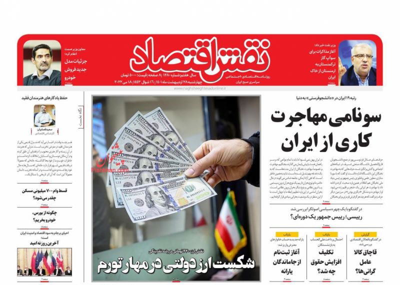 عناوین اخبار روزنامه نقش اقتصاد در روز چهارشنبه ۲۸ ارديبهشت