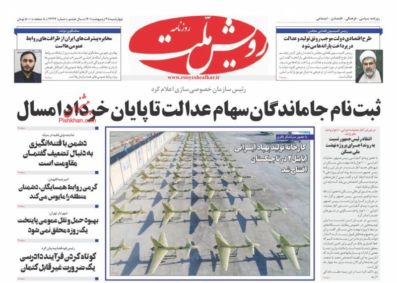 عناوین اخبار روزنامه رویش ملت در روز چهارشنبه ۲۸ ارديبهشت