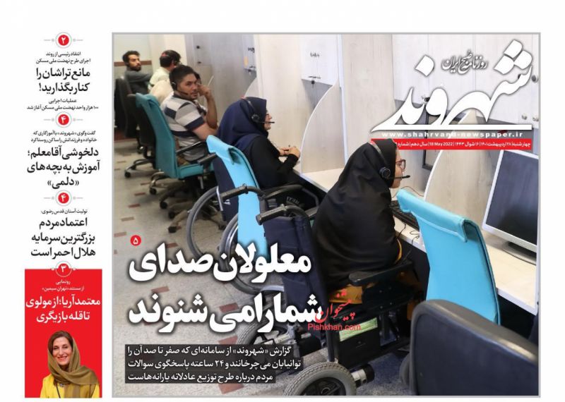 عناوین اخبار روزنامه شهروند در روز چهارشنبه ۲۸ ارديبهشت
