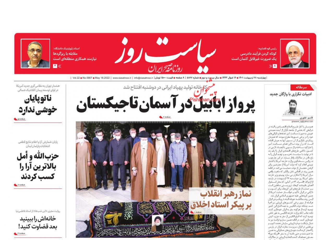 عناوین اخبار روزنامه سیاست روز در روز چهارشنبه ۲۸ ارديبهشت