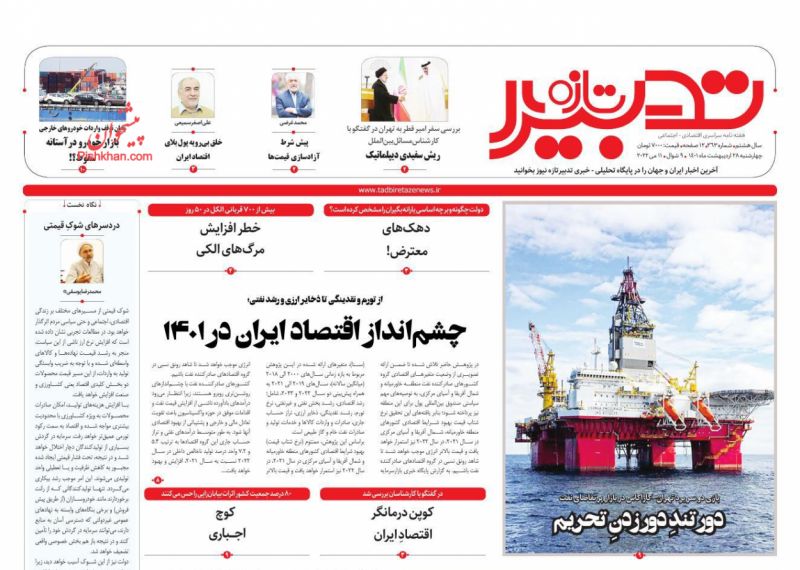 عناوین اخبار روزنامه تدبیر تازه در روز چهارشنبه ۲۸ اردیبهشت