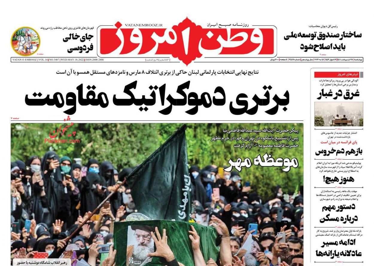 عناوین اخبار روزنامه وطن امروز در روز چهارشنبه ۲۸ ارديبهشت