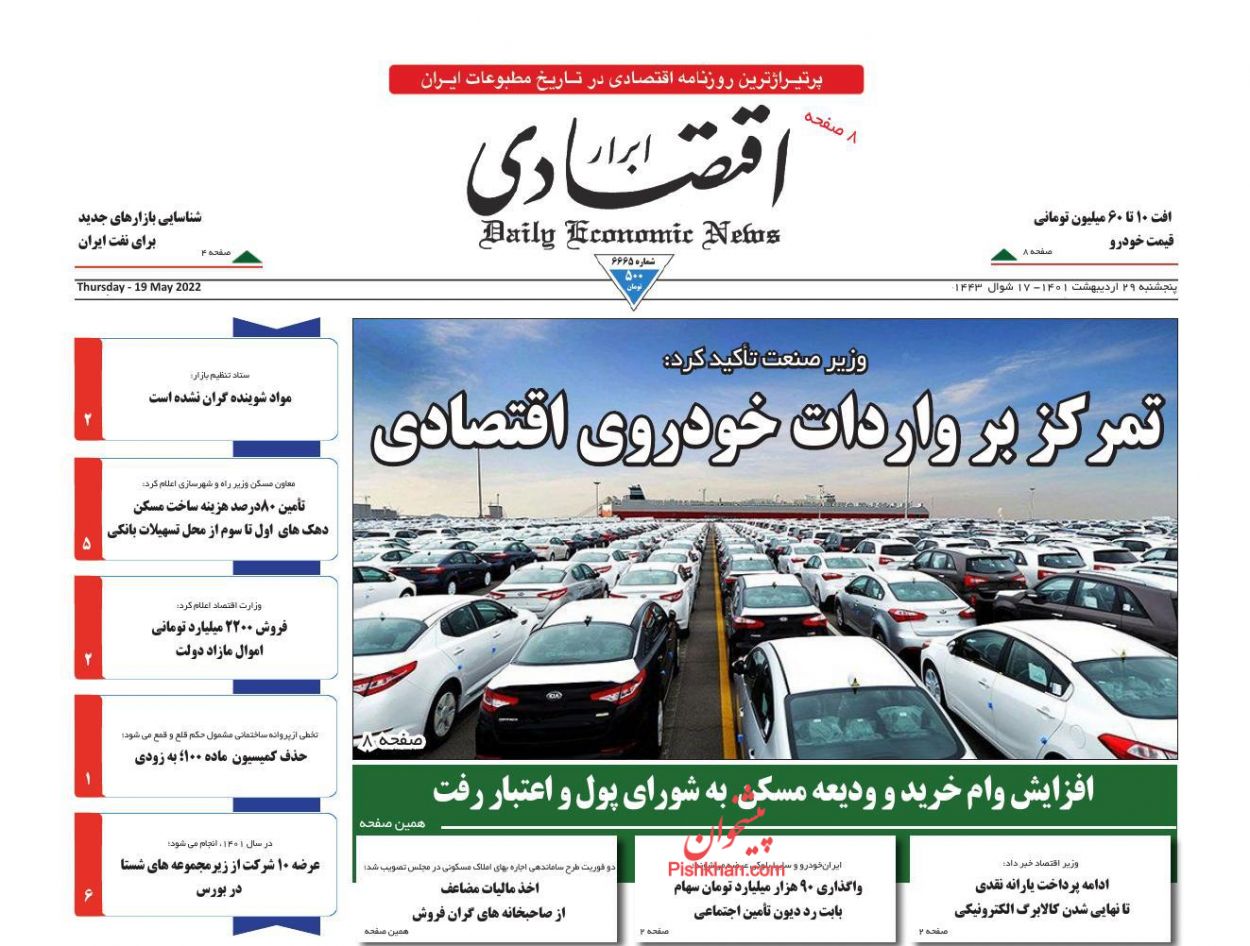عناوین اخبار روزنامه ابرار اقتصادی در روز پنجشنبه ۲۹ ارديبهشت