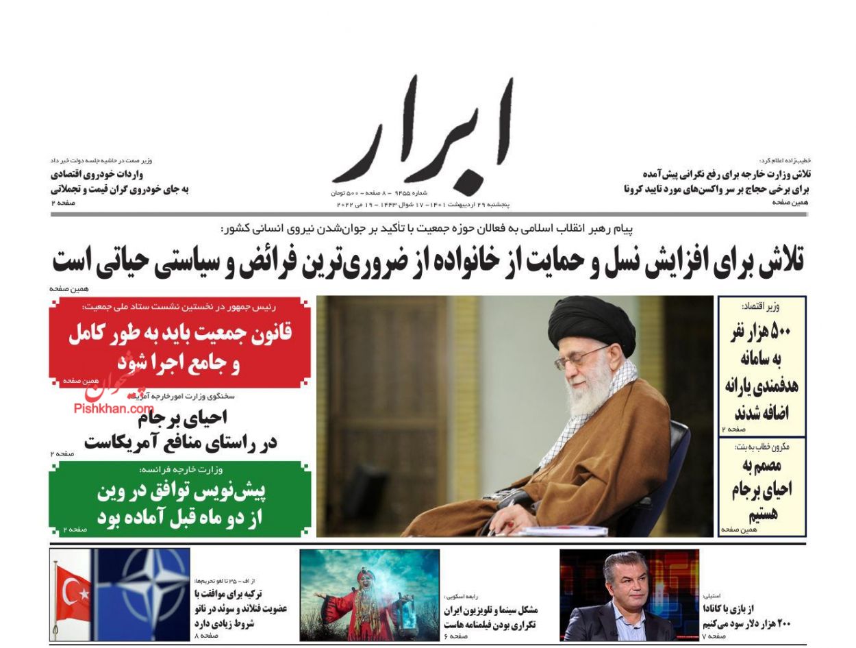 عناوین اخبار روزنامه ابرار در روز پنجشنبه ۲۹ ارديبهشت