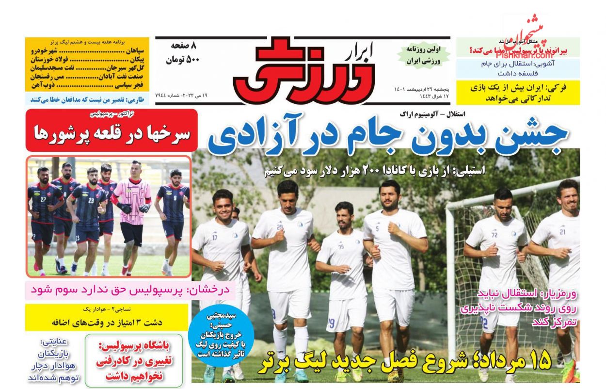 عناوین اخبار روزنامه ابرار ورزشى در روز پنجشنبه ۲۹ ارديبهشت