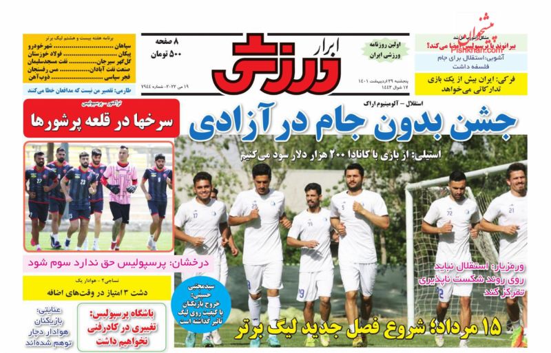 عناوین اخبار روزنامه ابرار ورزشى در روز پنجشنبه ۲۹ ارديبهشت