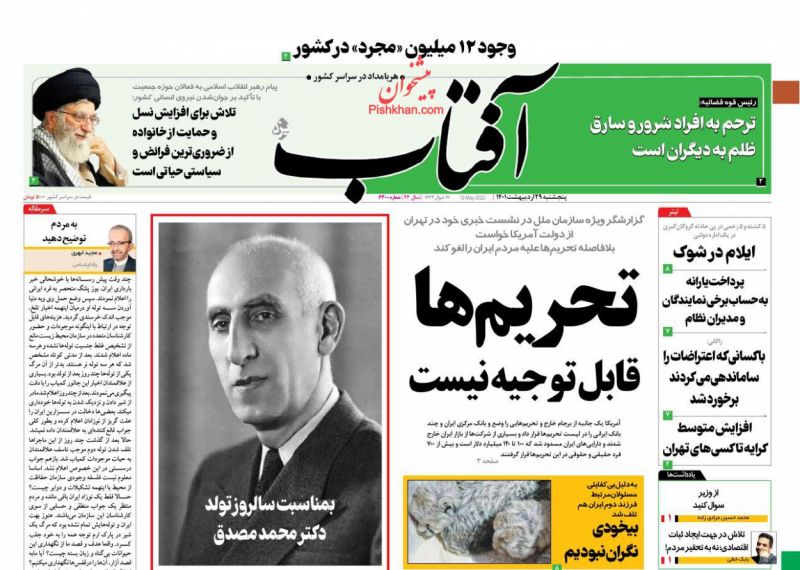 عناوین اخبار روزنامه آفتاب یزد در روز پنجشنبه ۲۹ ارديبهشت