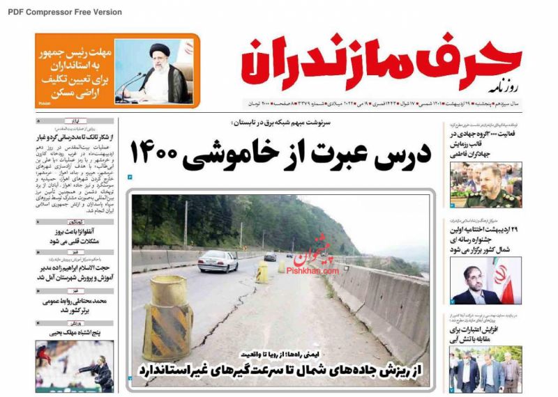 عناوین اخبار روزنامه حرف مازندران در روز پنجشنبه ۲۹ ارديبهشت