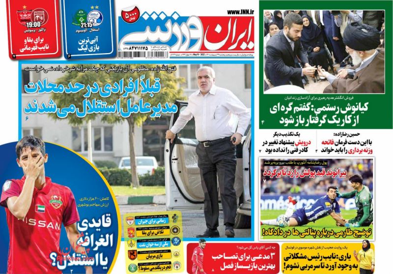 عناوین اخبار روزنامه ایران ورزشی در روز پنجشنبه ۲۹ ارديبهشت