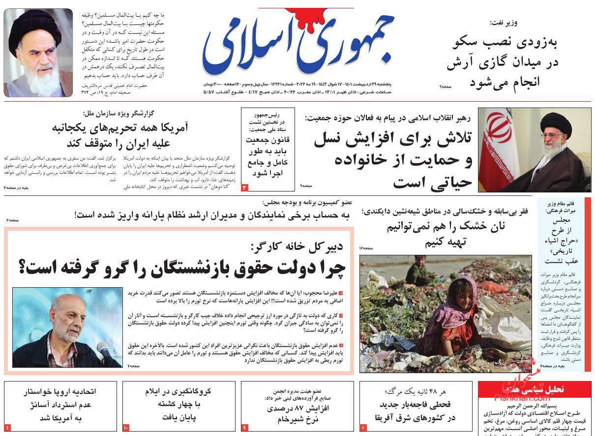عناوین اخبار روزنامه جمهوری اسلامی در روز پنجشنبه ۲۹ ارديبهشت