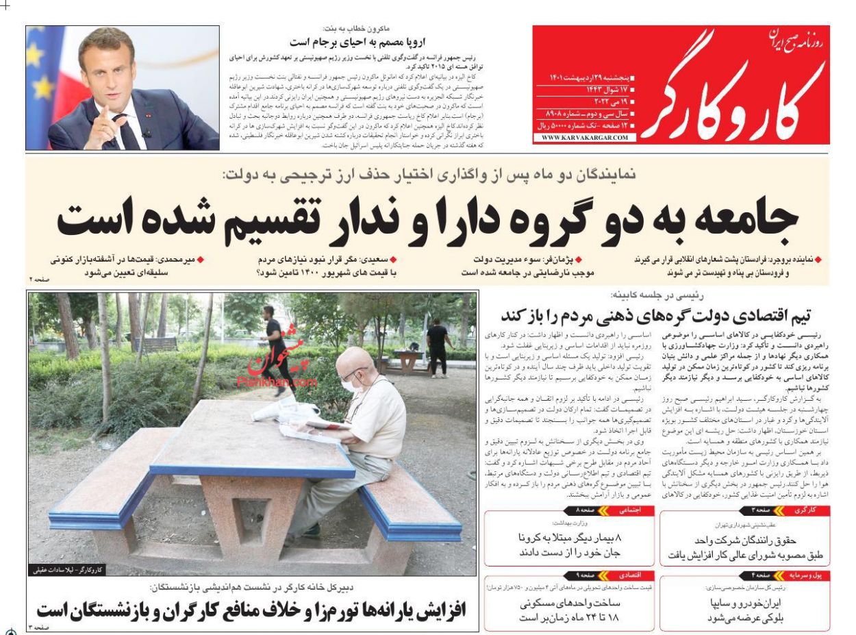 عناوین اخبار روزنامه کار و کارگر در روز پنجشنبه ۲۹ ارديبهشت