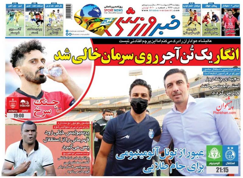 عناوین اخبار روزنامه خبر ورزشی در روز پنجشنبه ۲۹ ارديبهشت