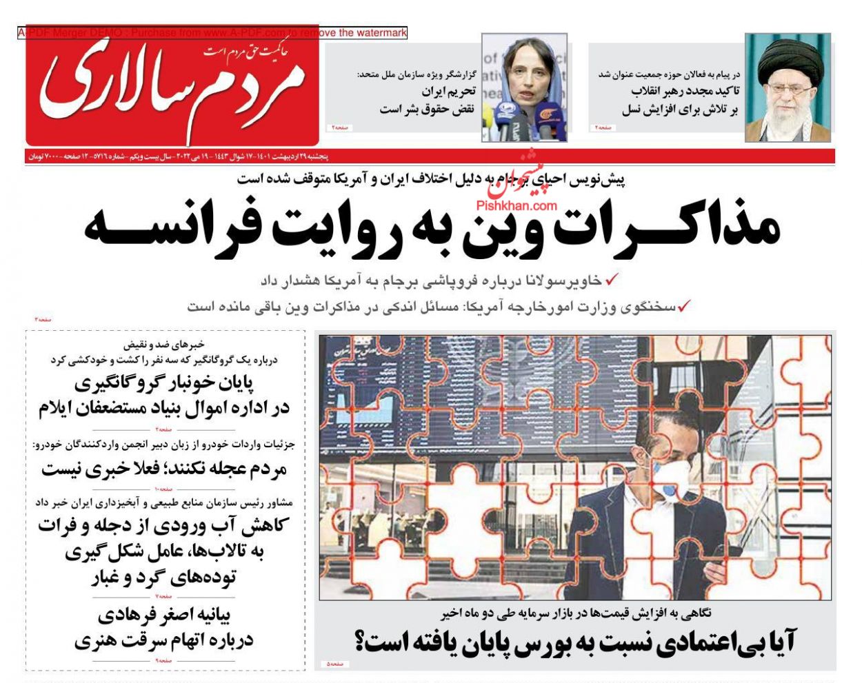 عناوین اخبار روزنامه مردم سالاری در روز پنجشنبه ۲۹ ارديبهشت