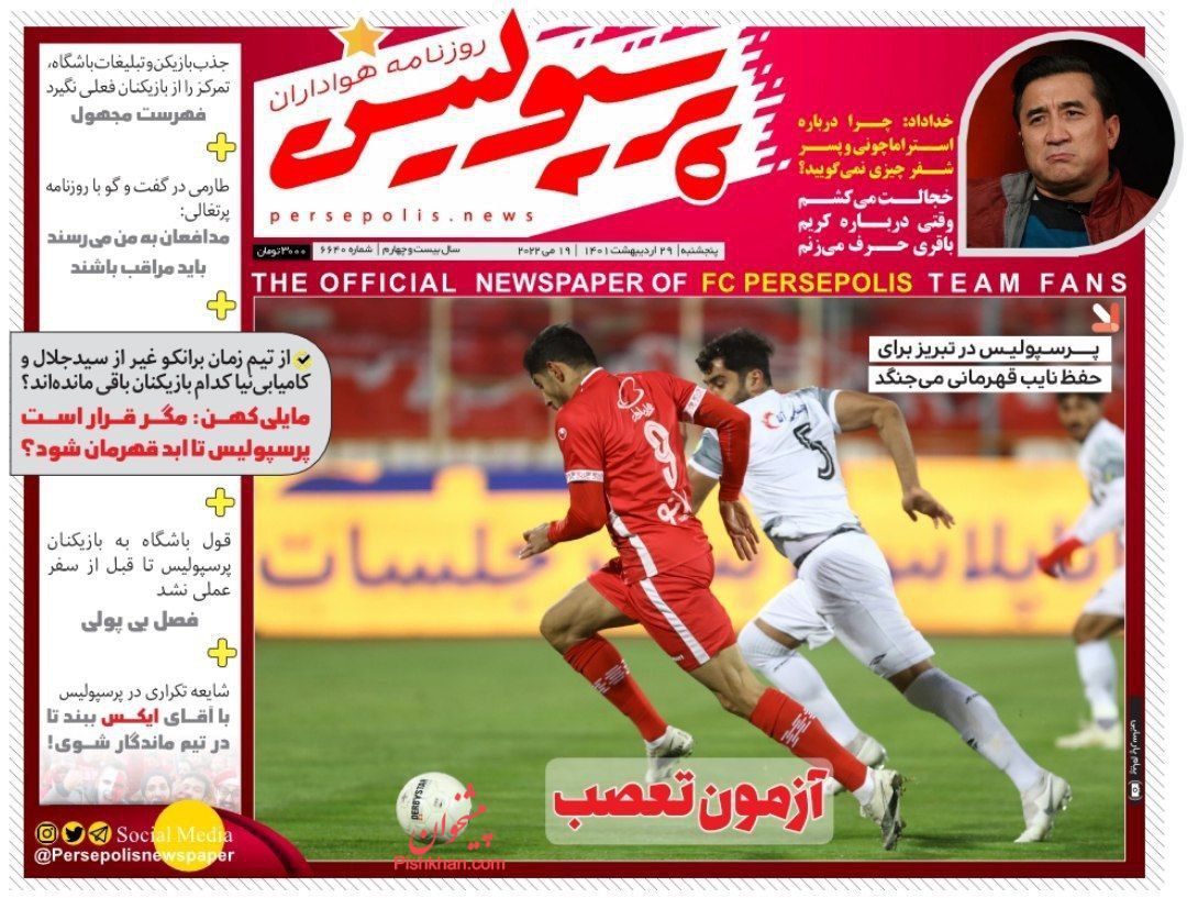 عناوین اخبار روزنامه پرسپولیس در روز پنجشنبه ۲۹ ارديبهشت