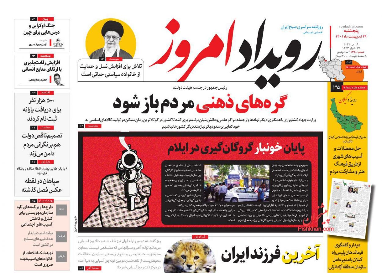 عناوین اخبار روزنامه رویداد امروز در روز پنجشنبه ۲۹ ارديبهشت