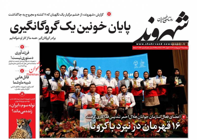 عناوین اخبار روزنامه شهروند در روز پنجشنبه ۲۹ ارديبهشت