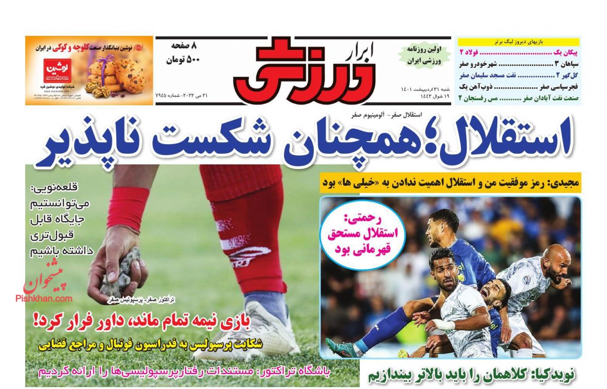 عناوین اخبار روزنامه ابرار ورزشى در روز شنبه ۳۱ ارديبهشت