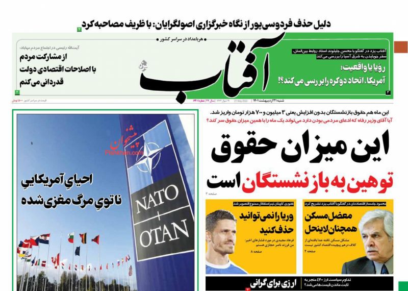 عناوین اخبار روزنامه آفتاب یزد در روز شنبه ۳۱ ارديبهشت