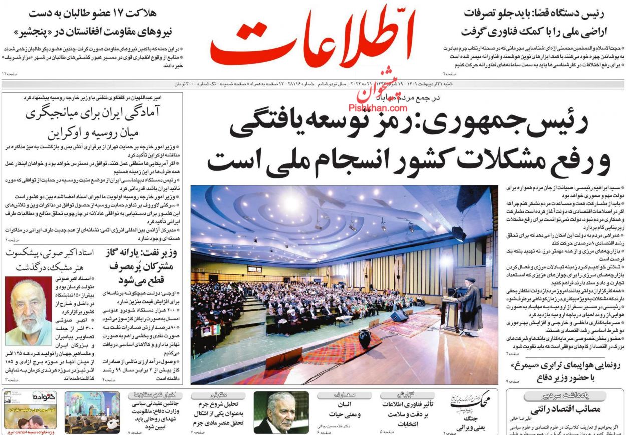 عناوین اخبار روزنامه اطلاعات در روز شنبه ۳۱ ارديبهشت
