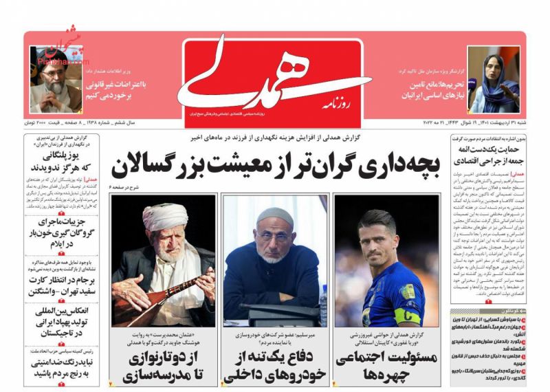 عناوین اخبار روزنامه همدلی در روز شنبه ۳۱ ارديبهشت