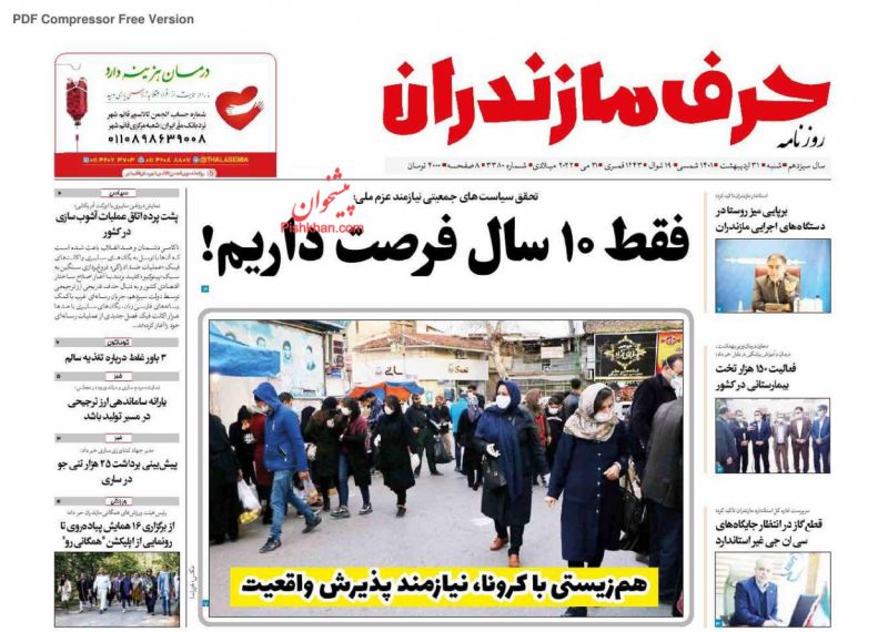 عناوین اخبار روزنامه حرف مازندران در روز شنبه ۳۱ ارديبهشت