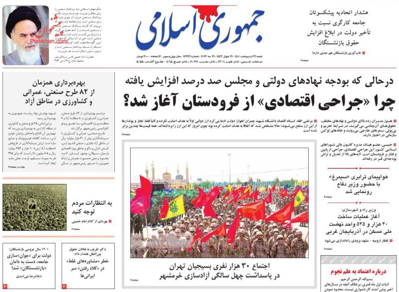 عناوین اخبار روزنامه جمهوری اسلامی در روز شنبه ۳۱ ارديبهشت