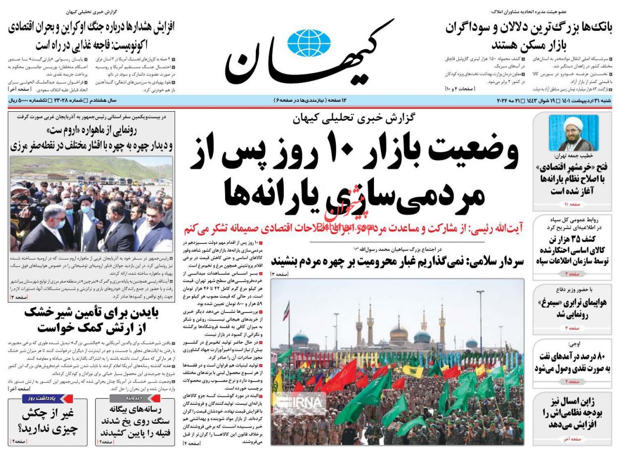 عناوین اخبار روزنامه کيهان در روز شنبه ۳۱ ارديبهشت