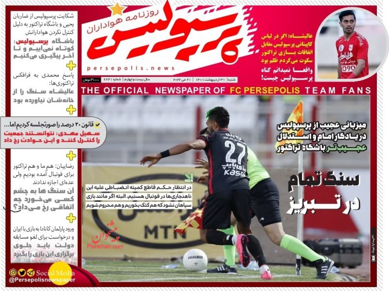 روزنامه پرسپولیس