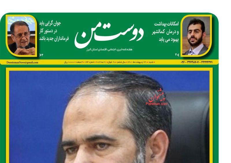 عناوین اخبار روزنامه پیام سپیدار در روز شنبه ۳۱ ارديبهشت