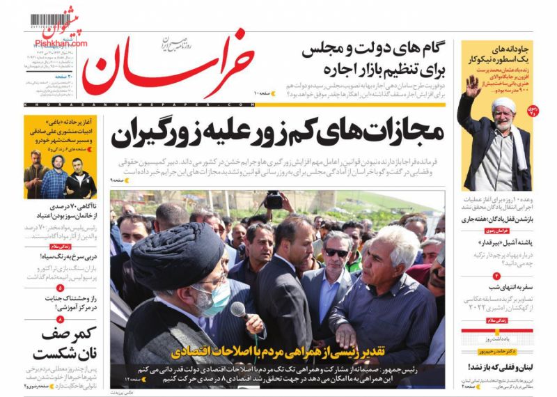 عناوین اخبار روزنامه خراسان در روز شنبه ۳۱ ارديبهشت