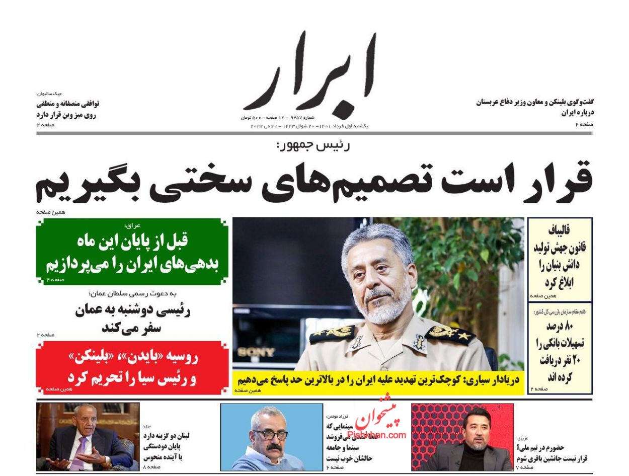 عناوین اخبار روزنامه ابرار در روز یکشنبه‌ ۱ خرداد
