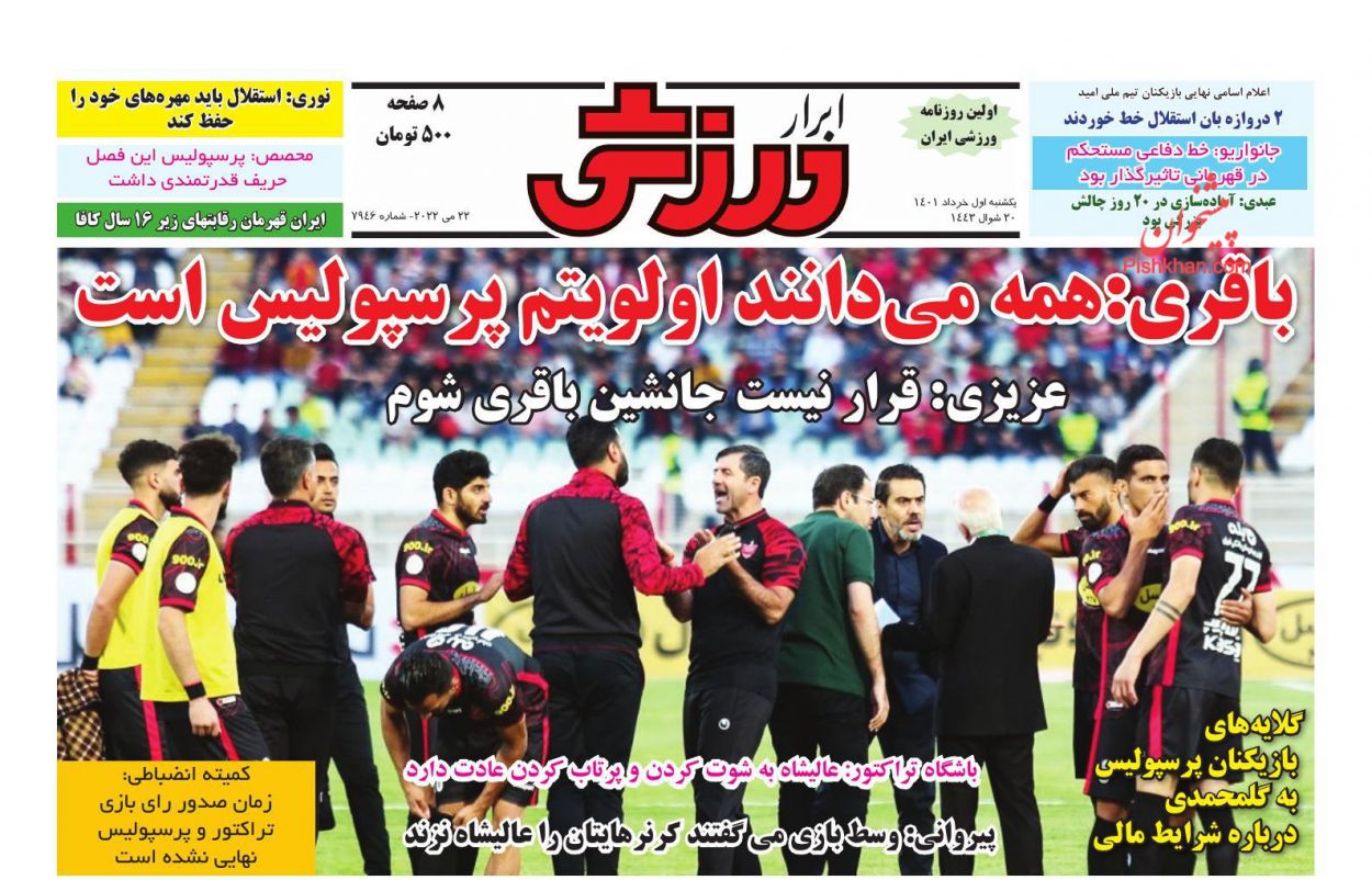 عناوین اخبار روزنامه ابرار ورزشى در روز یکشنبه‌ ۱ خرداد