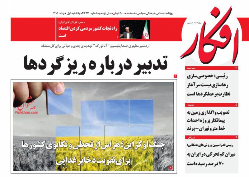 عناوین اخبار روزنامه افکار در روز یکشنبه‌ ۱ خرداد