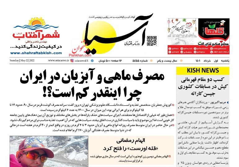 عناوین اخبار روزنامه آسیا در روز یکشنبه‌ ۱ خرداد