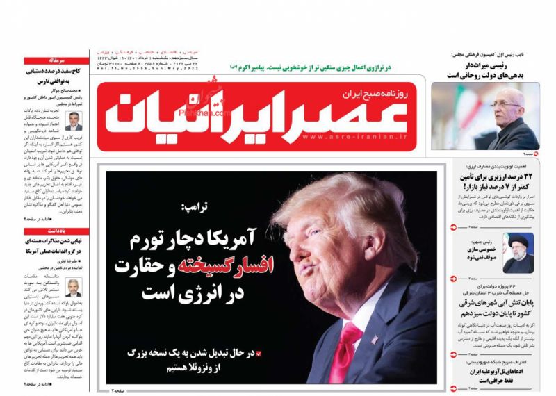 عناوین اخبار روزنامه عصر ایرانیان در روز یکشنبه‌ ۱ خرداد
