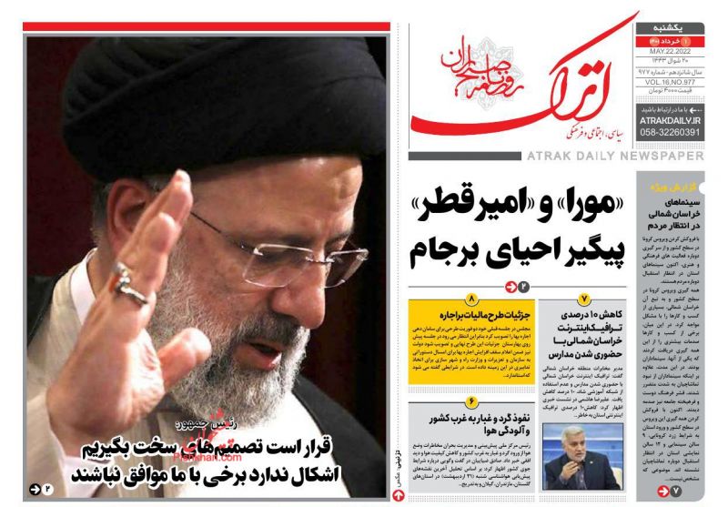 عناوین اخبار روزنامه اترک در روز یکشنبه‌ ۱ خرداد