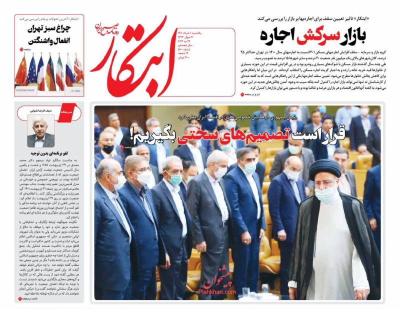 عناوین اخبار روزنامه ابتکار در روز یکشنبه‌ ۱ خرداد