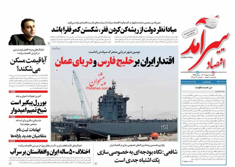 عناوین اخبار روزنامه اقتصاد سرآمد در روز یکشنبه‌ ۱ خرداد