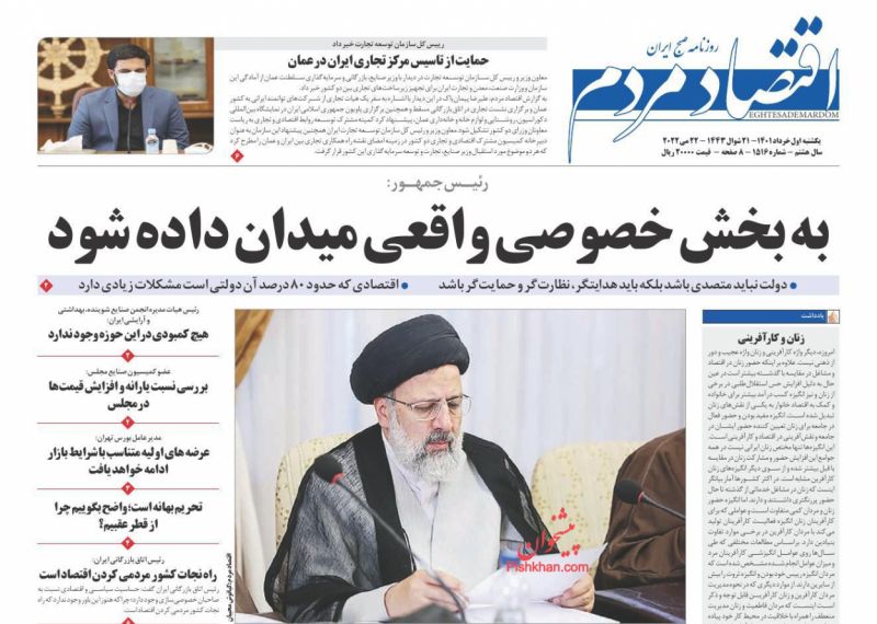 عناوین اخبار روزنامه اقتصاد مردم در روز یکشنبه‌ ۱ خرداد