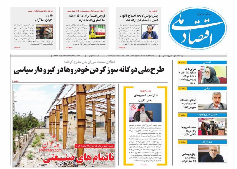 عناوین اخبار روزنامه اقتصاد ملی در روز یکشنبه‌ ۱ خرداد